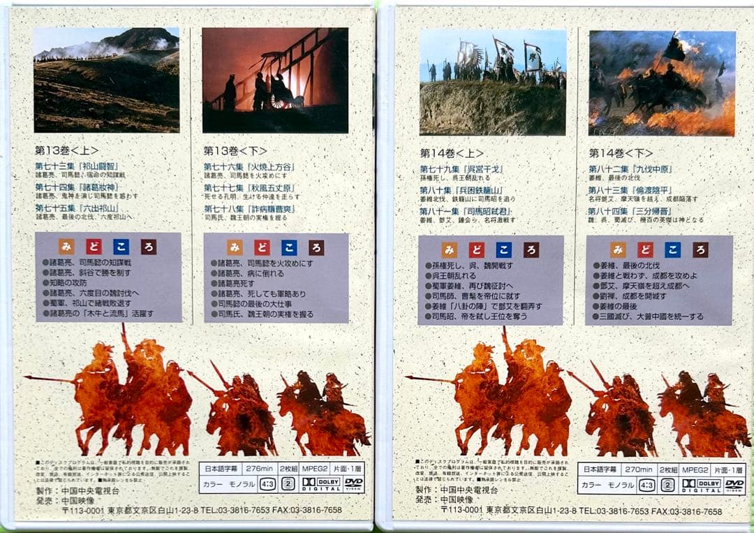 三國志 DVD 全14巻セット 三国演義 中国中央電視台
