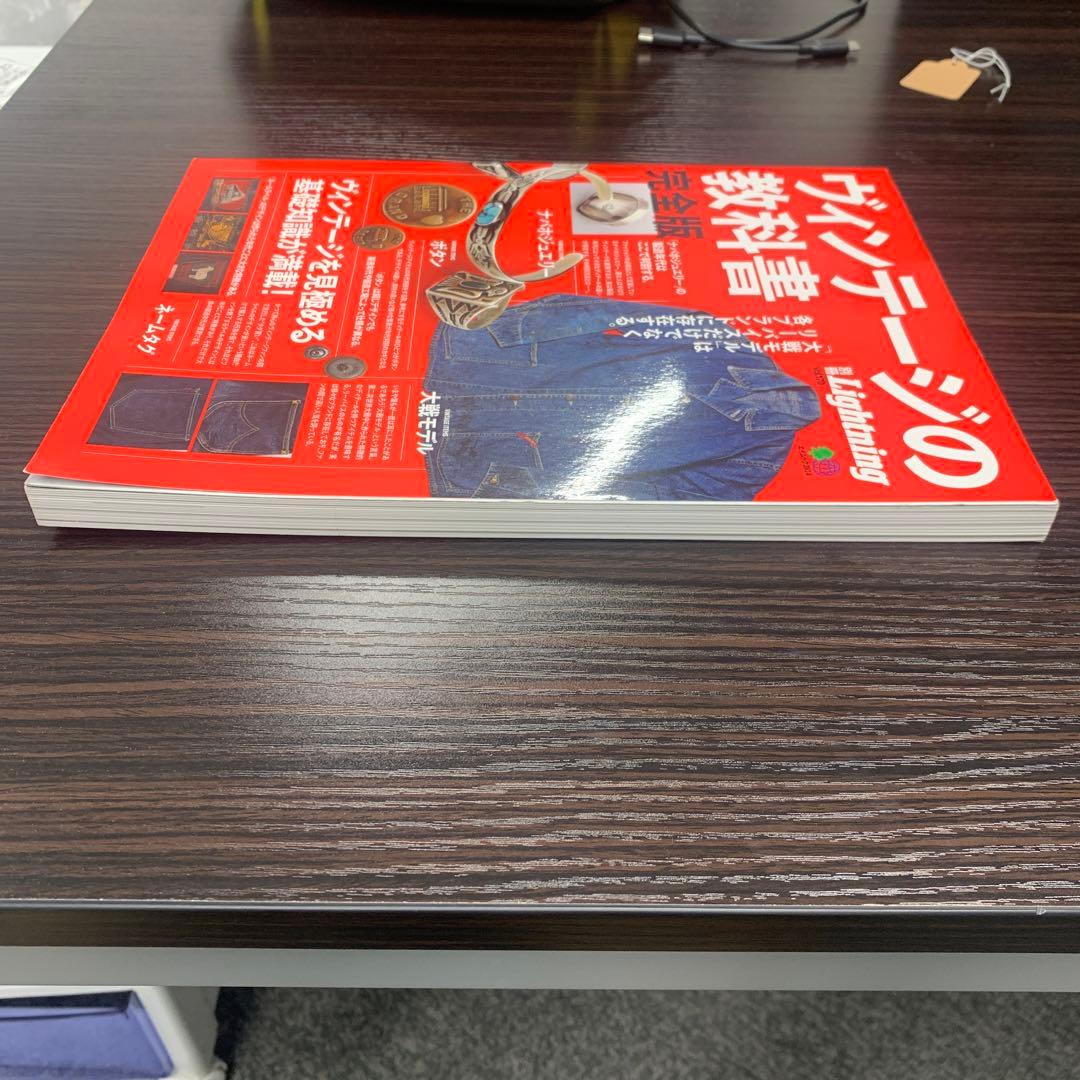 別冊ライトニング VOL.170 ヴィンテージの教科書 完全版