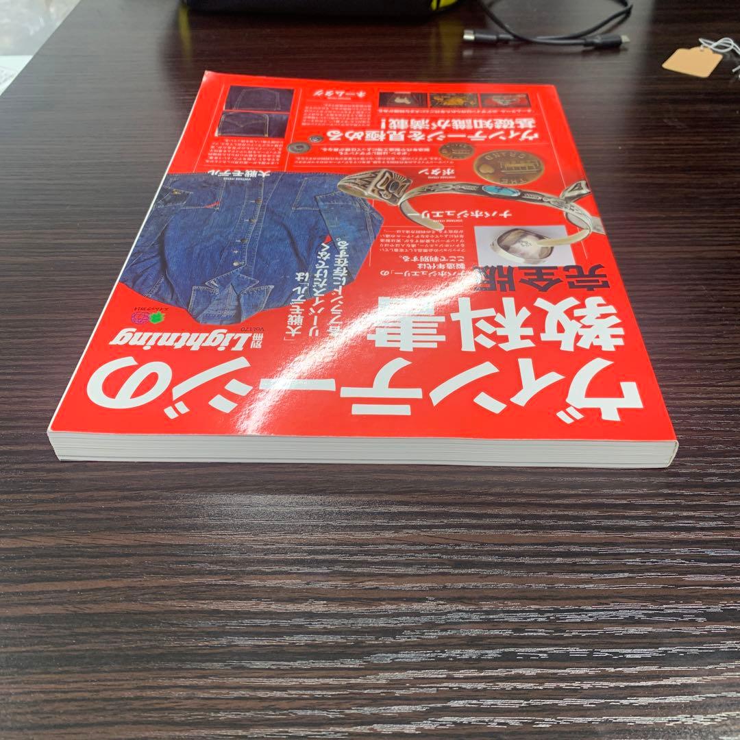 別冊ライトニング VOL.170 ヴィンテージの教科書 完全版