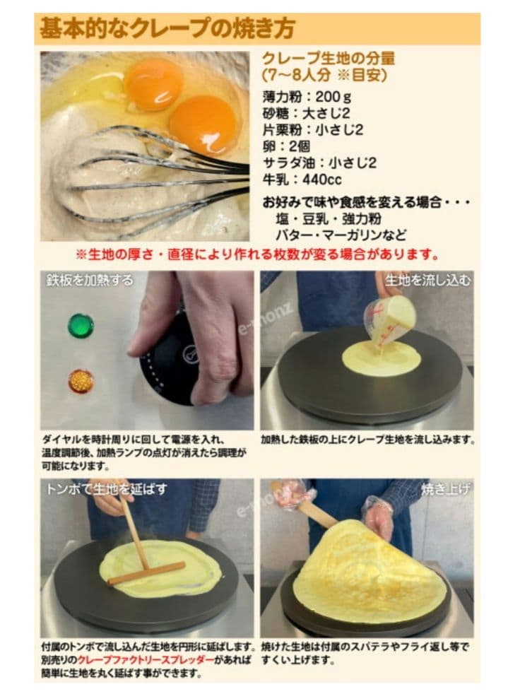 業務用 クレープメーカー