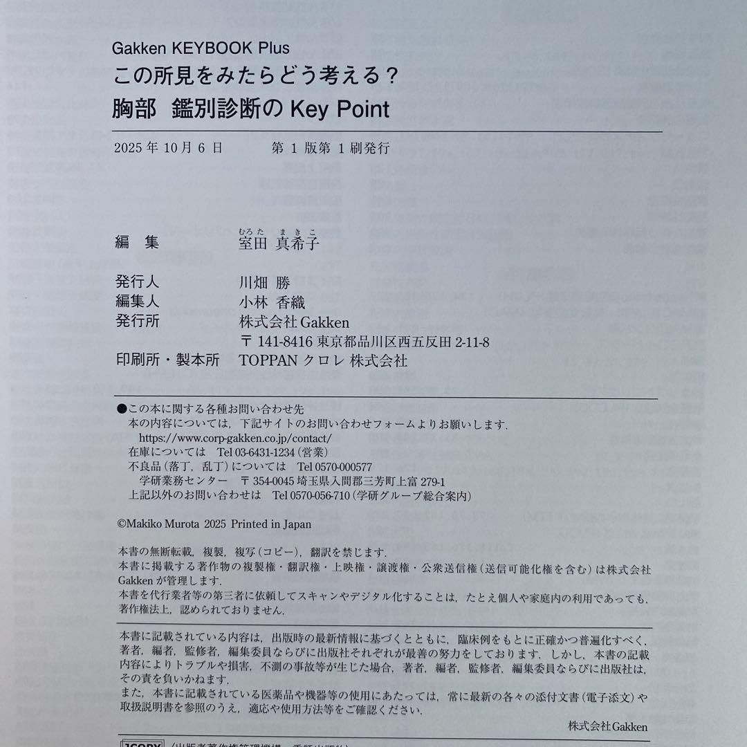 この所見をみたらどう考える? 胸部 鑑別診断のKey Point