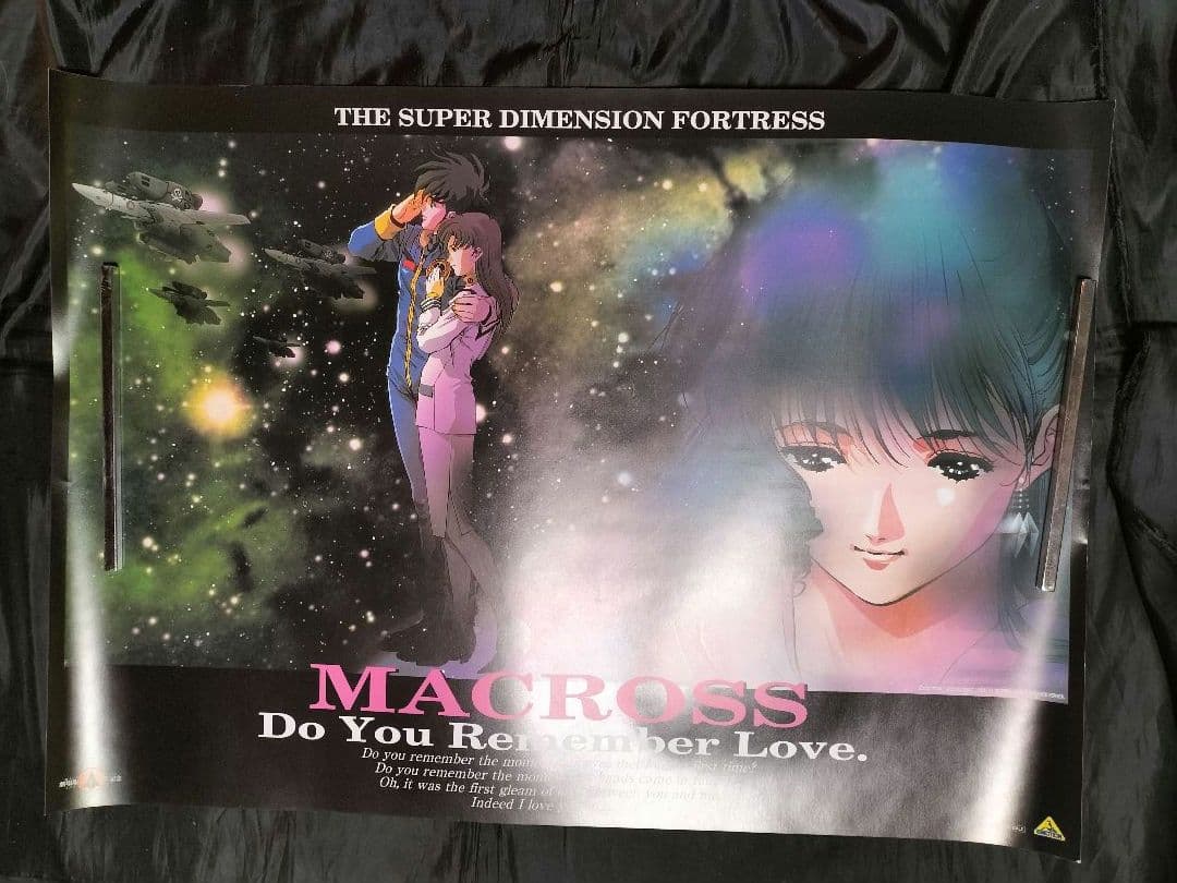 マクロス　ポスター　まとめ売りセット
