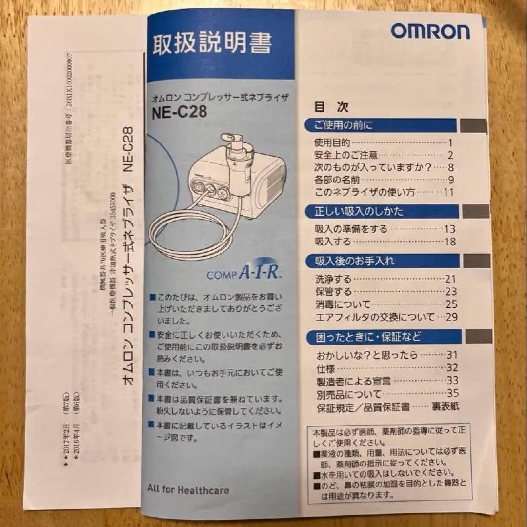 OMRON ネブライザ 喘息用吸入器 NE-C28