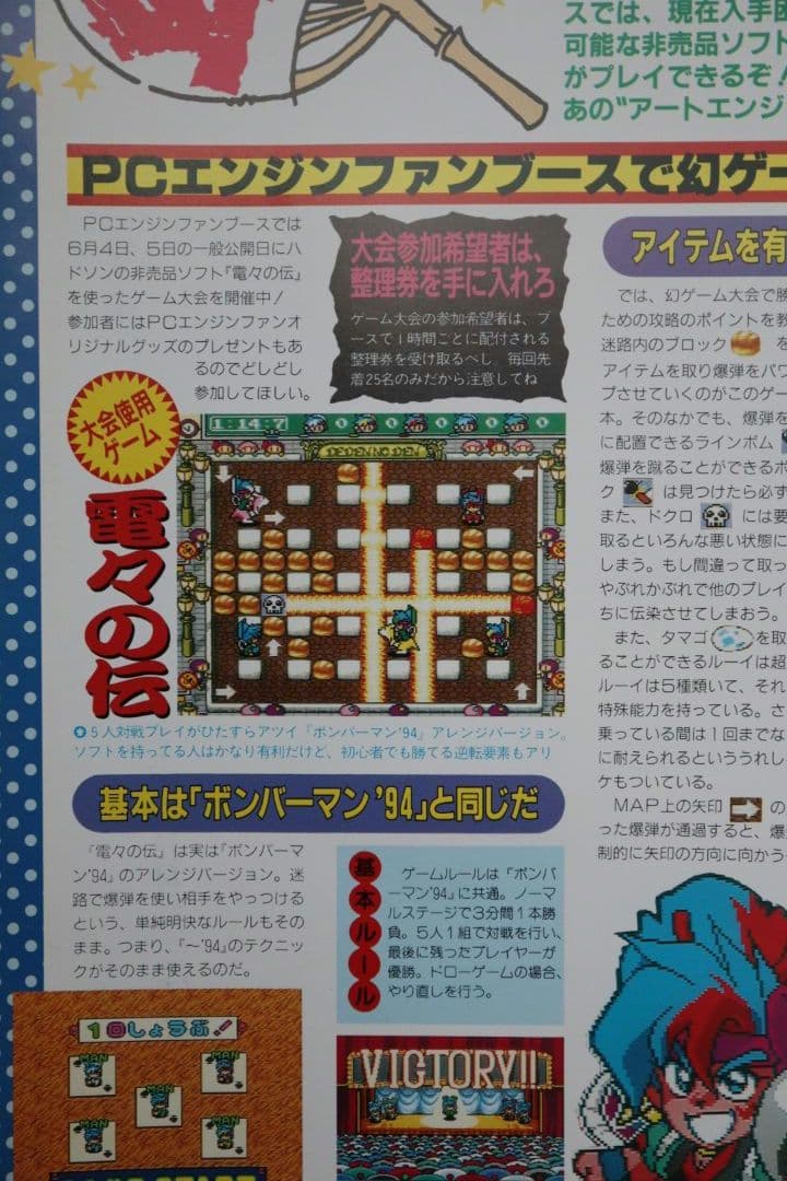 PCエンジンFAN 幻ゲーム祭 電々の伝 ダライアスα 卒業製作 フライヤー