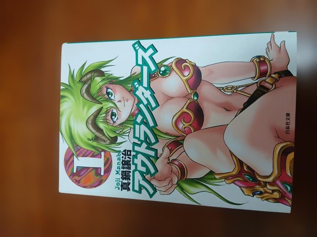 アウトランダーズ 文庫版 1-4巻　グラシェールの鍵