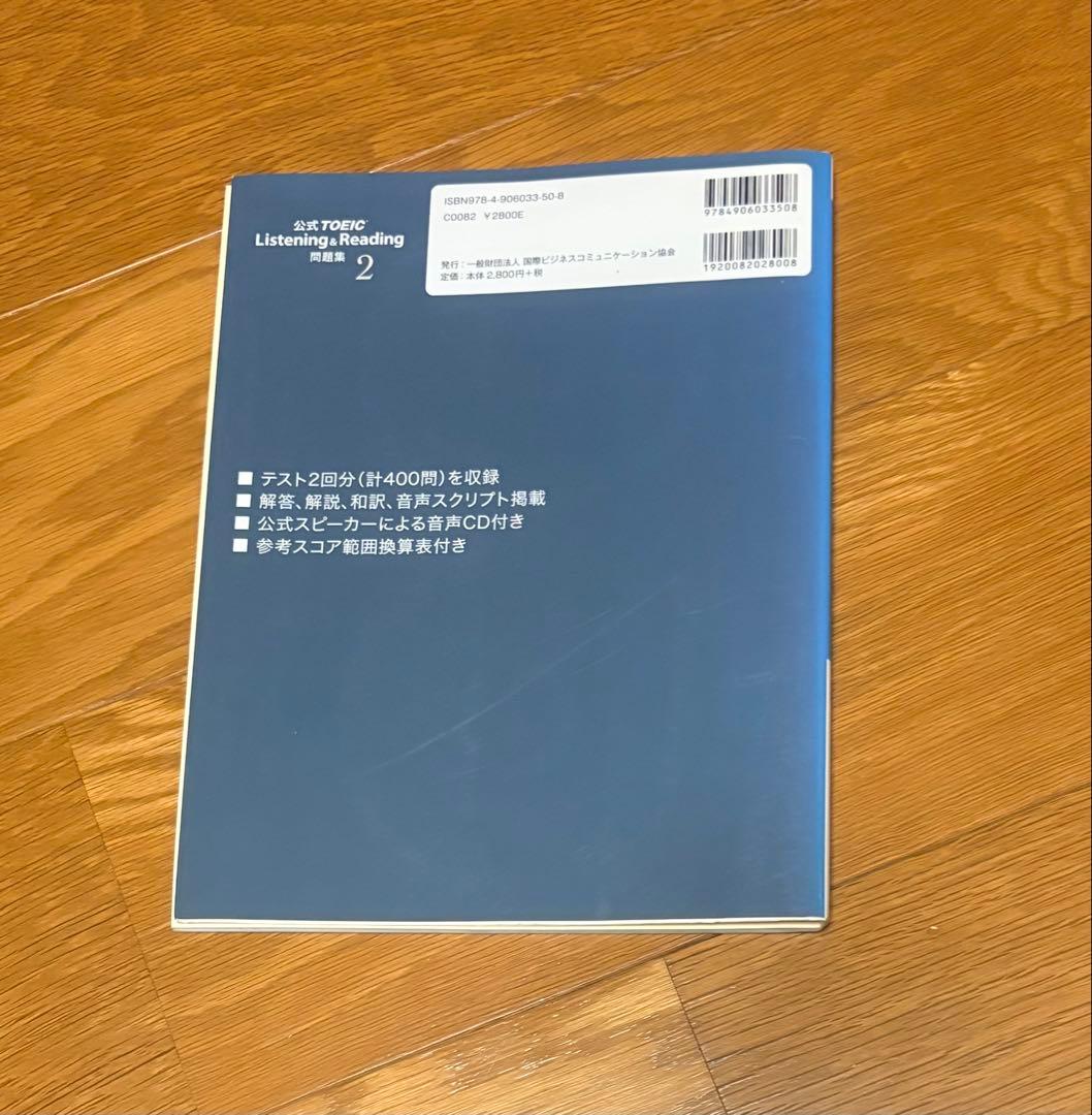 公式TOEIC Listening & Reading 問題集 1-4巻セット