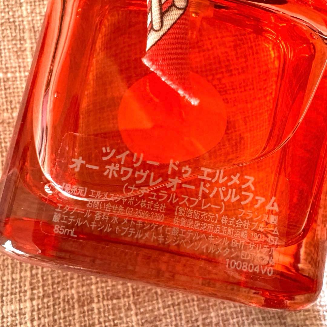 最終値下げ！HERMESツィリードゥエルメス オードパルファム　85ml