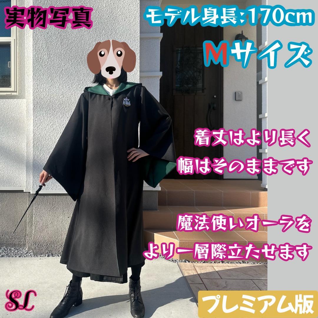 ［こましげ様z専用ページ］スリザリン ローブ ネクタイマフラー　杖