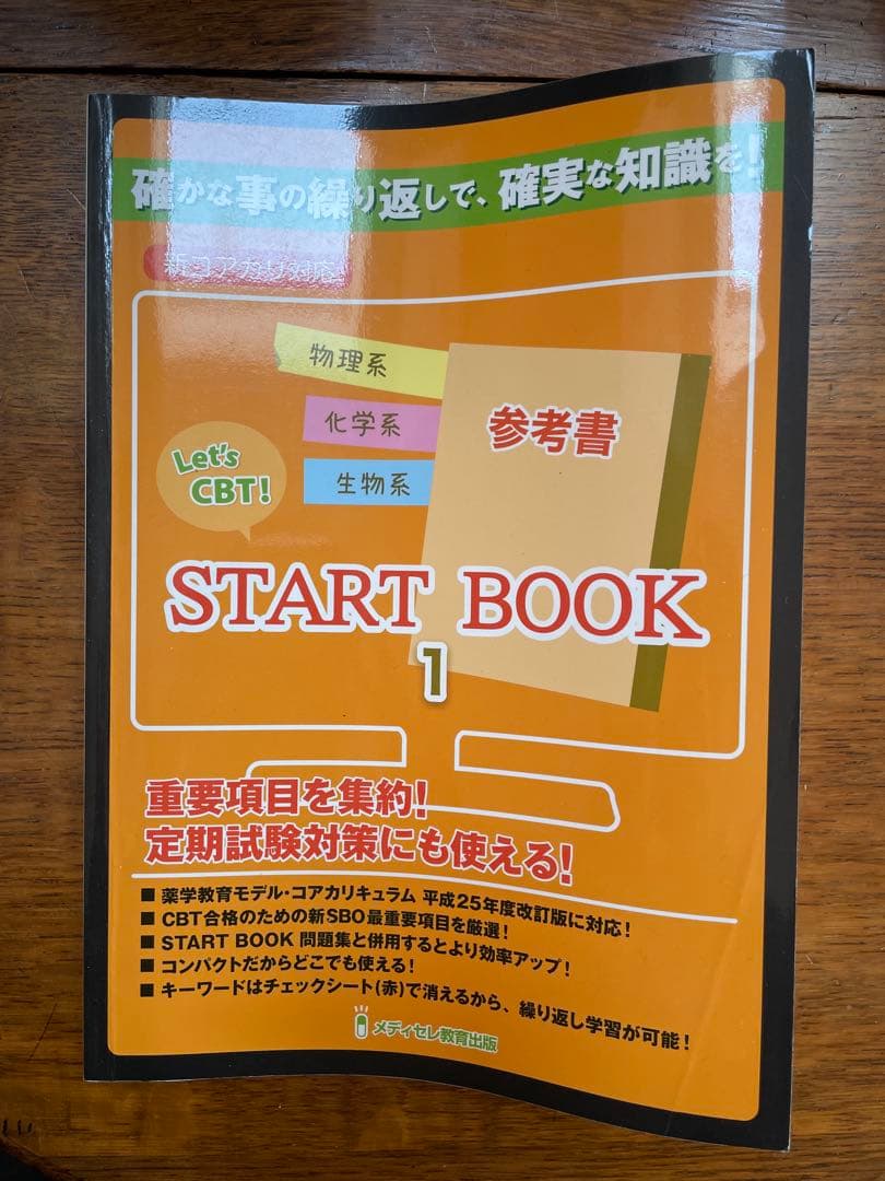 Let's CBT START BOOK レッツCBT