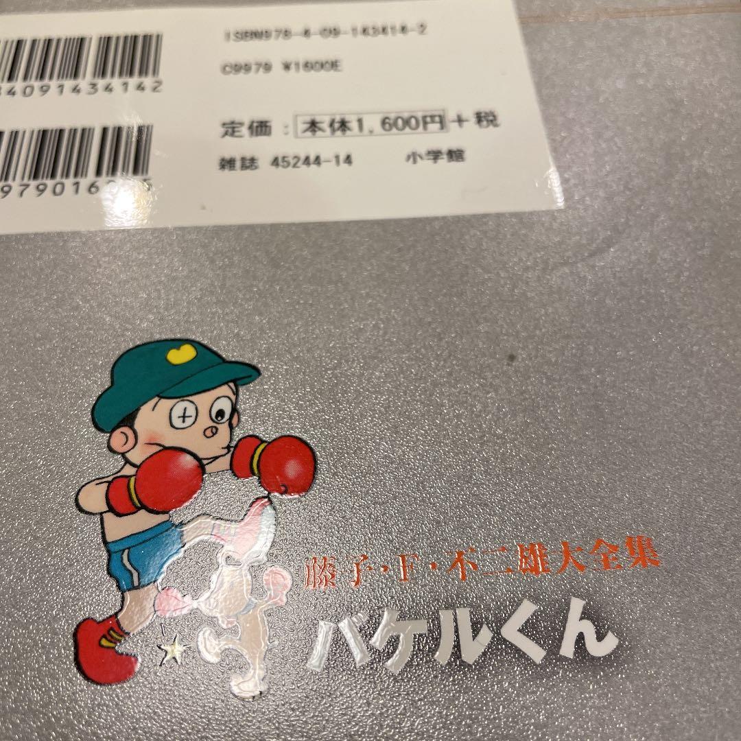藤子・F・不ニ雄大　7点セット