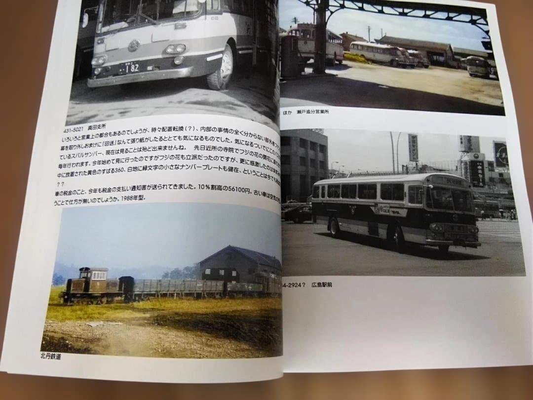 神奈川バス資料保存会バス写真シリーズいにしえの国鉄バス後編①　JRバスJR東日本