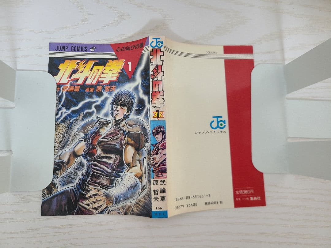 北斗の拳　全27巻　初版