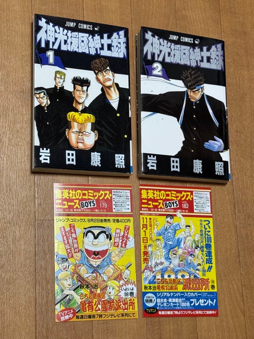 神光援団紳士録　全巻セット　コミックスニュース付き