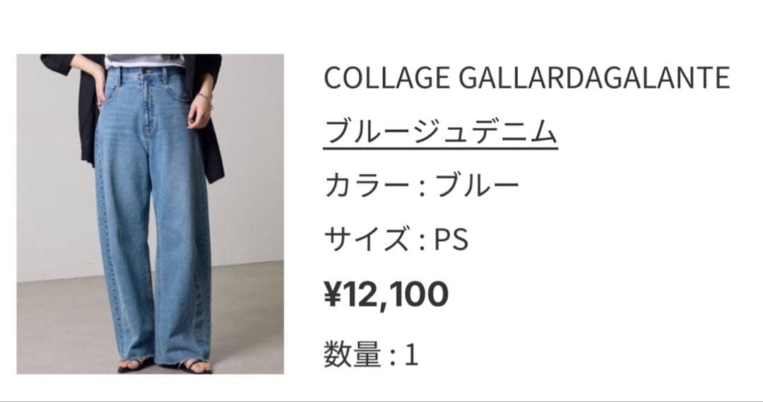 COLLAGE GALLARDAGALANTE ブルージュデニム