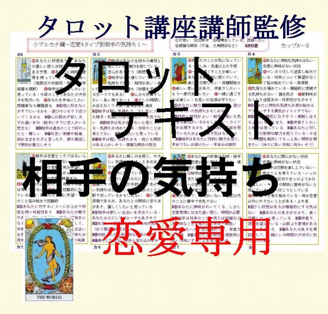 タロット教材8点おまとめ割引★タロットカードテキスト教材教科書恋愛占い占星術4
