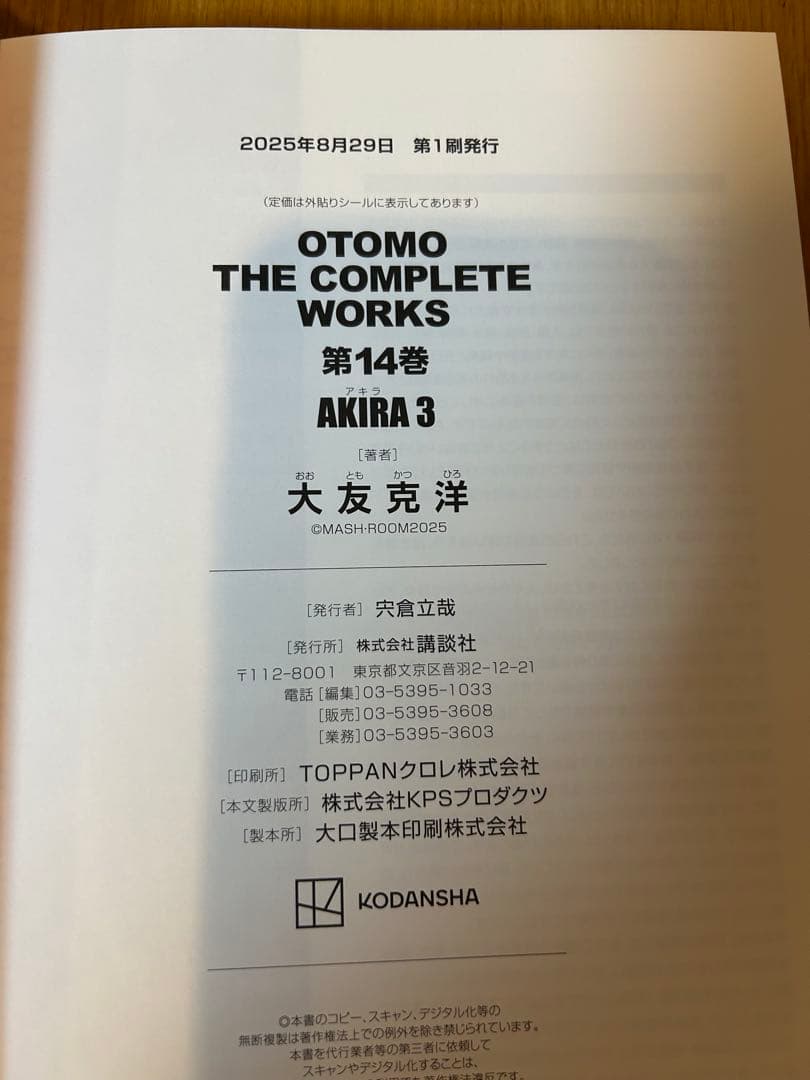 大友克洋全集AKIRA 1-3巻 3冊セット