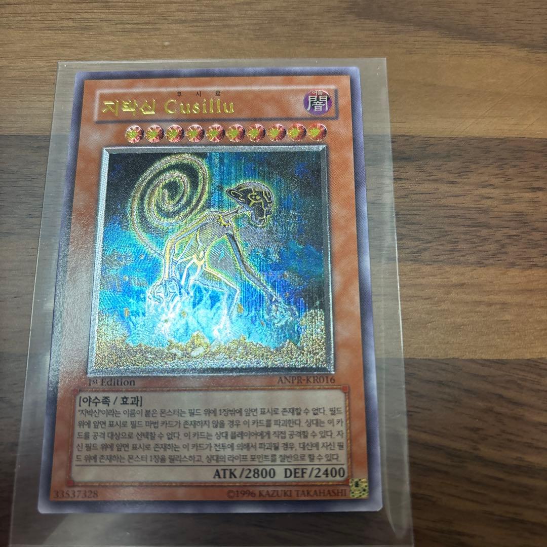 遊戯王　地縛神cusillu 韓国1stレリーフ