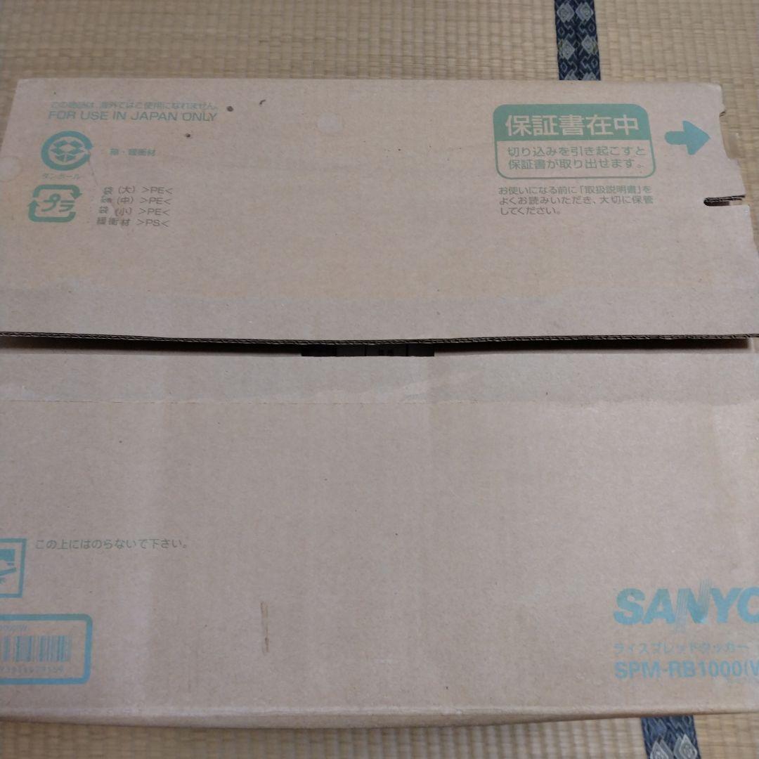 SANYO GOPAN SPM-RB1000(W)　新品　未使用