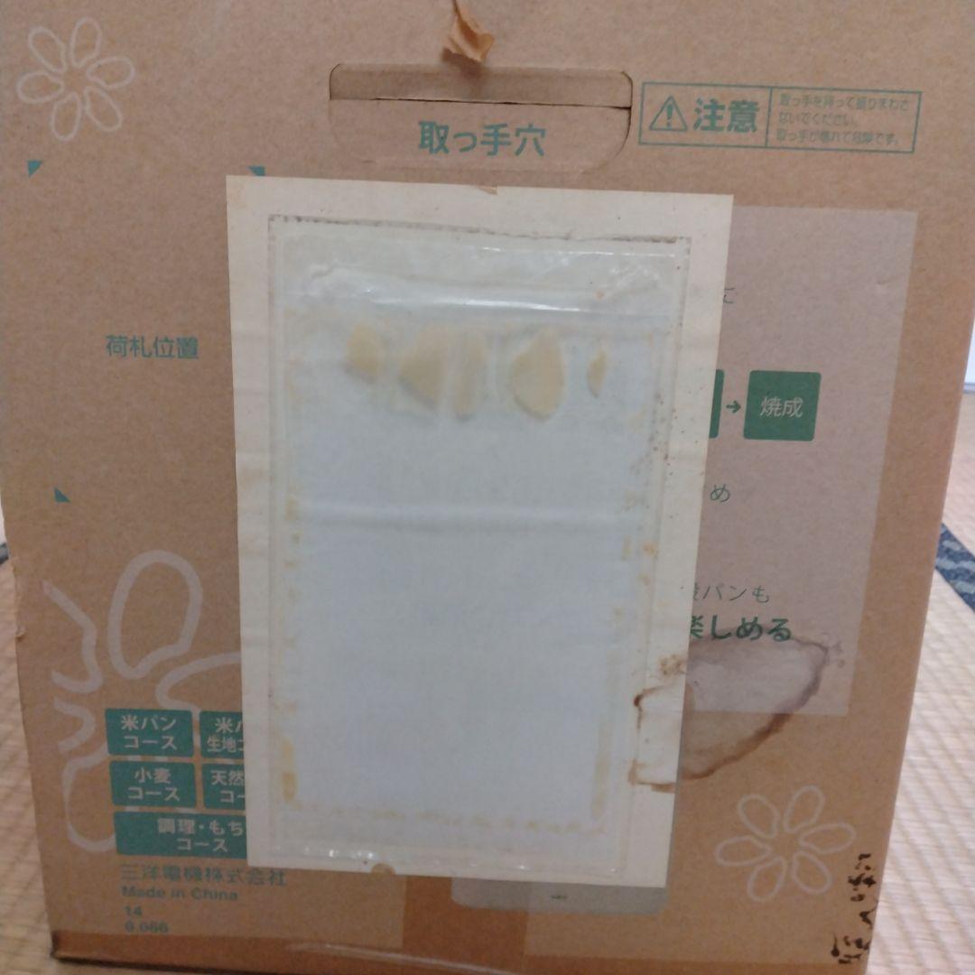 SANYO GOPAN SPM-RB1000(W)　新品　未使用