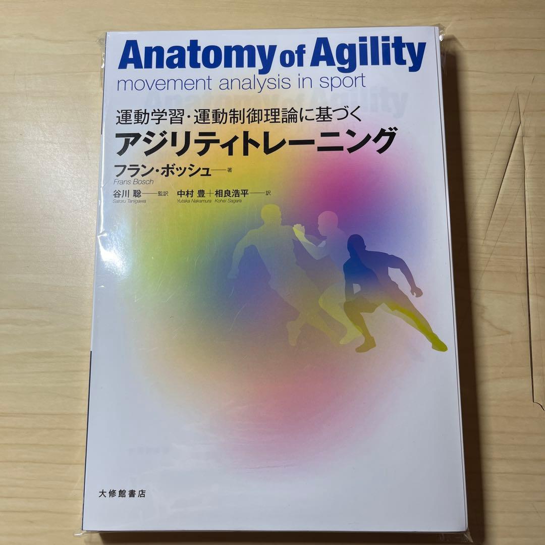 【裁断済】運動学習・運動制御理論に基づくアジリティトレーニング
