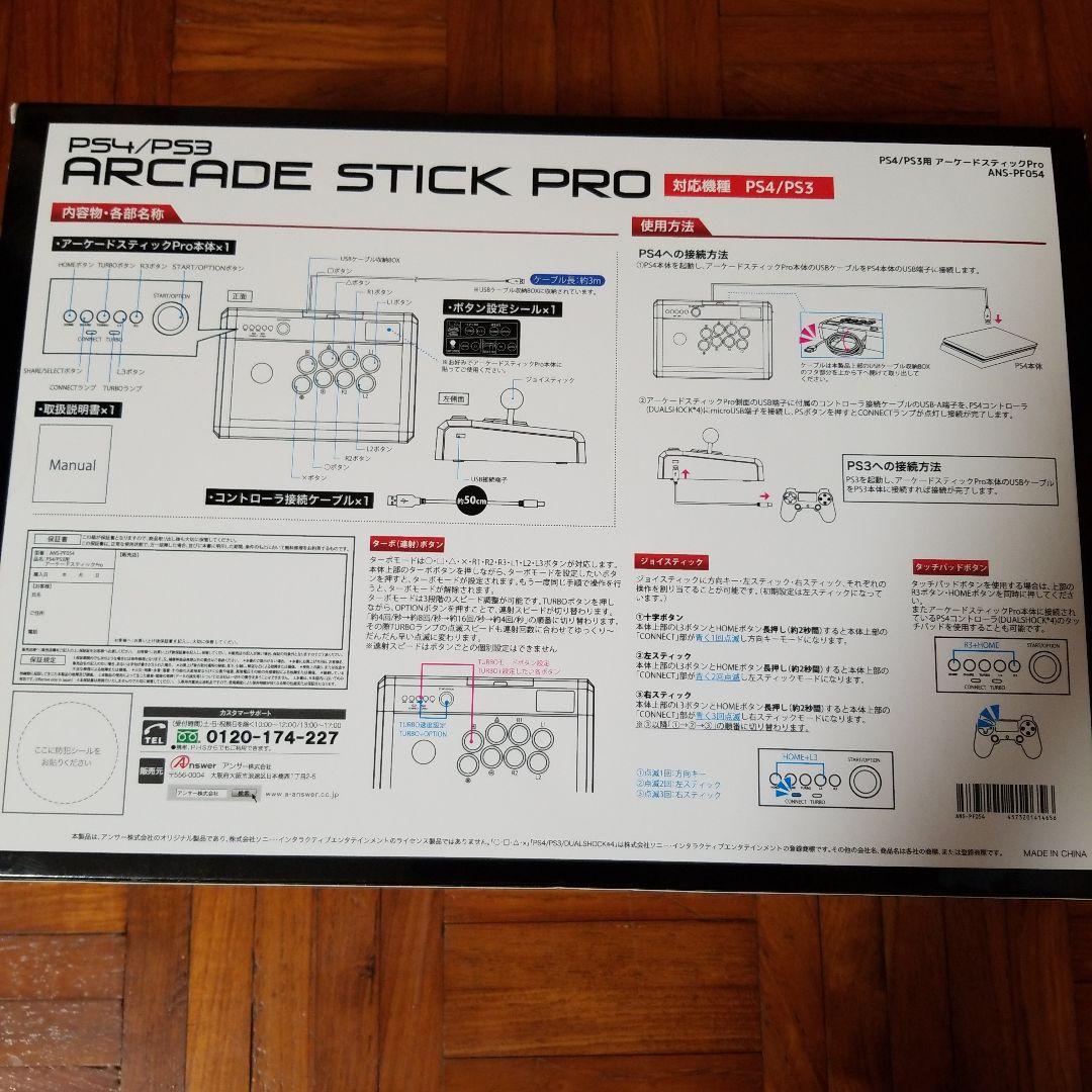 PS4 アーケードスティックPRO PS4/PS3
