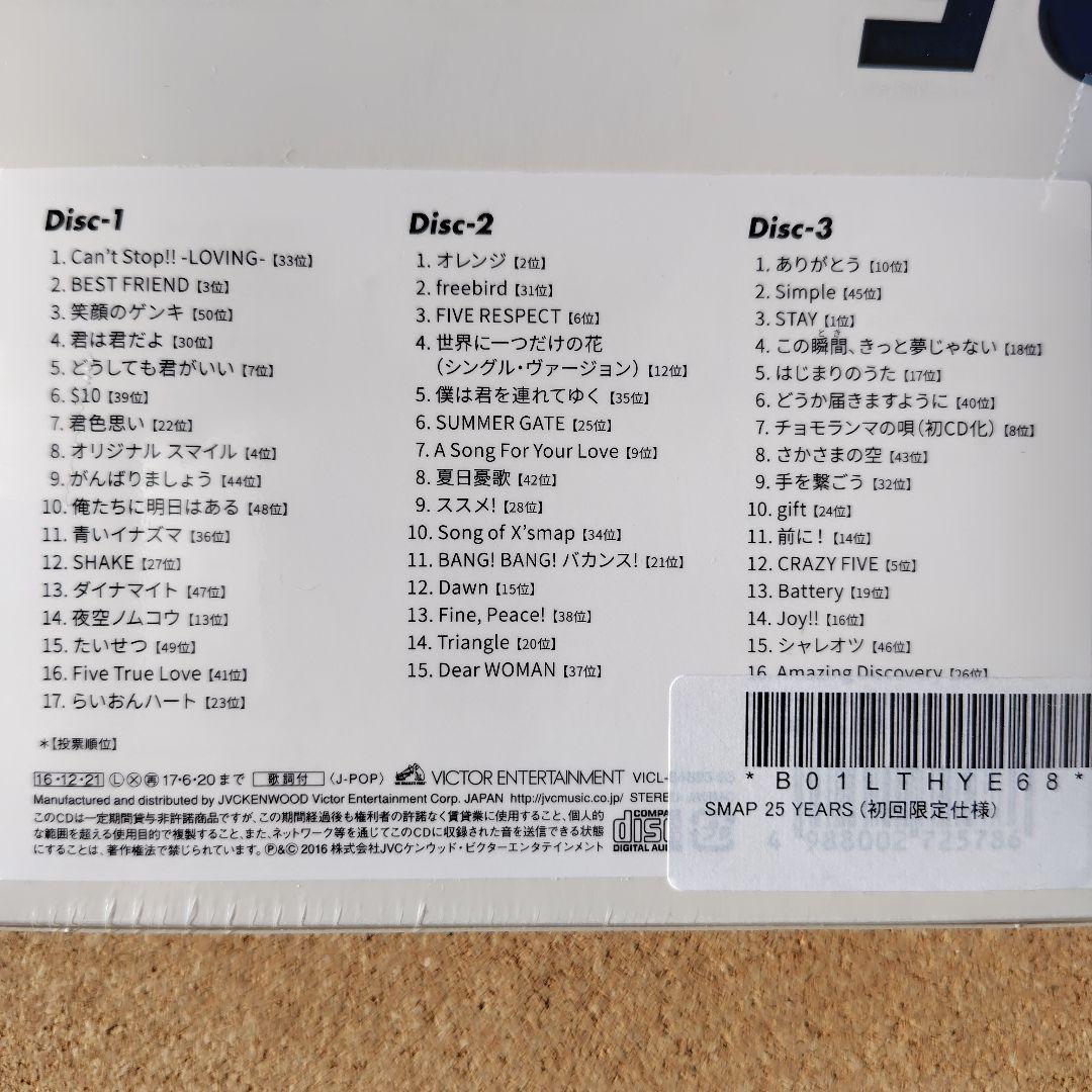 新品未開封　SMAP 25 YEARS　ベスト　BEST　スマップ　アマゾン特典