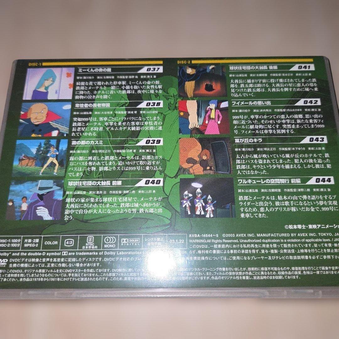 DVD 銀河鉄道999 COMPLETE DVD-BOX 3 ワルキューレの魔女