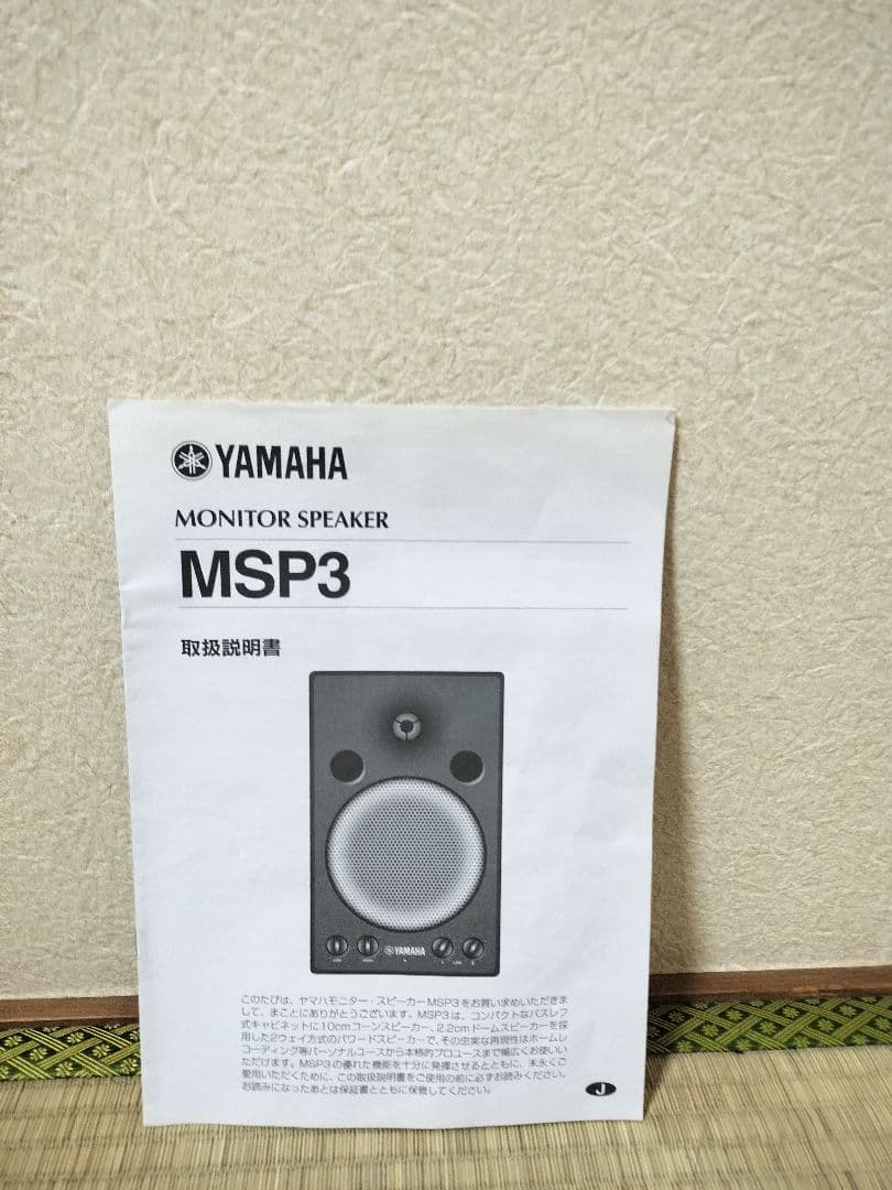 YAMAHA MSP3 モニタースピーカー