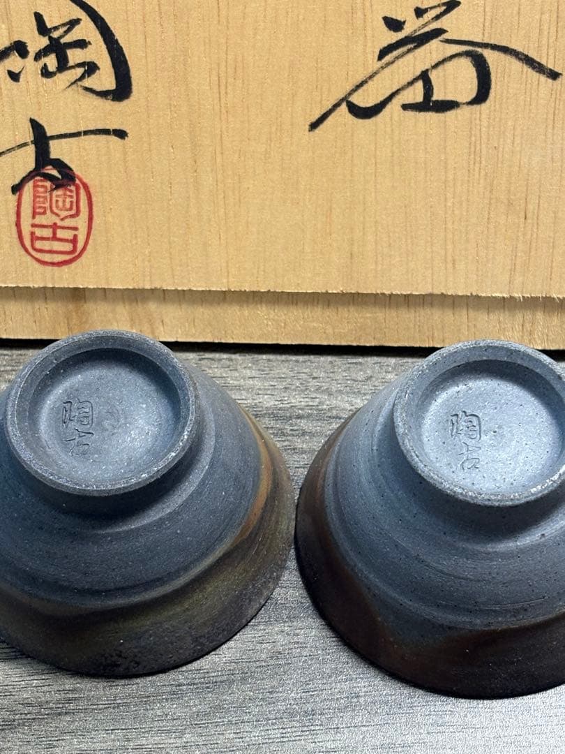 新品　備前焼　小西陶古　酒器セット　木箱入り