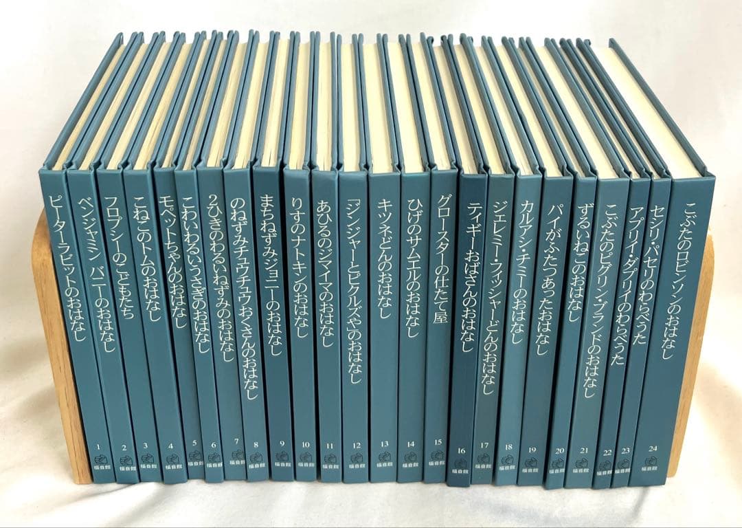 【✨比較的美品✨】ピーターラビットの絵本 第1集〜第8集(全24冊セット)