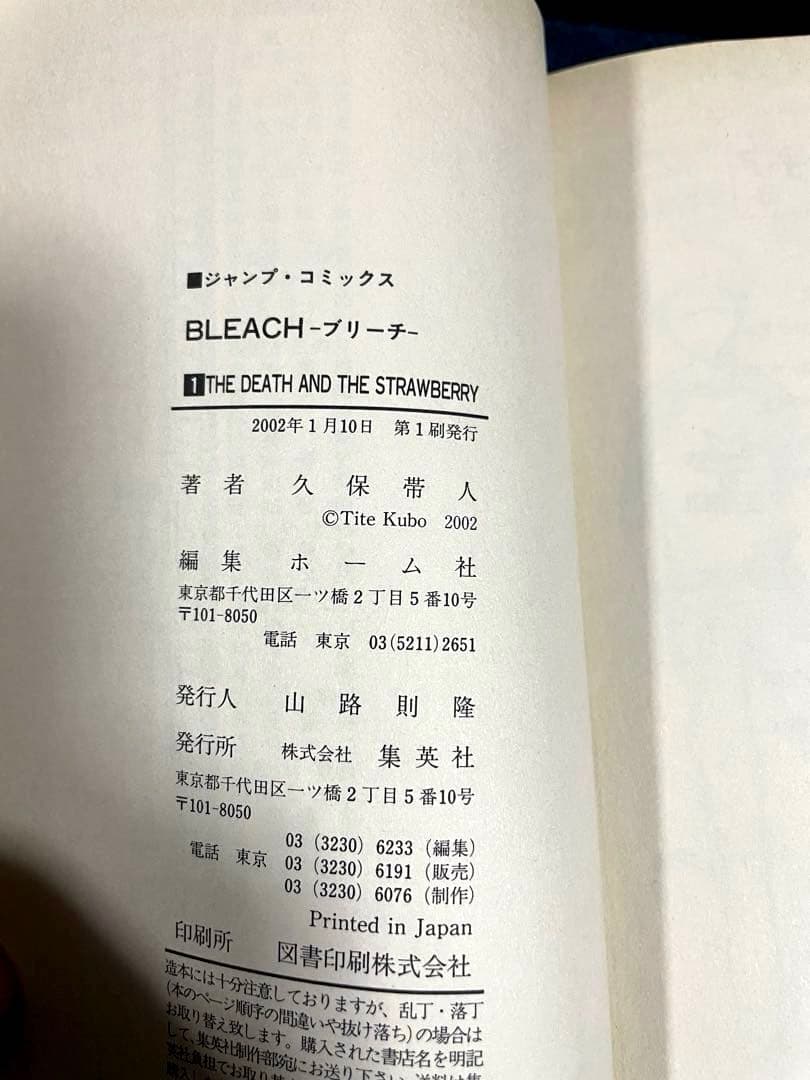 ブリーチ　全巻セット （全74巻）　初版帯付き