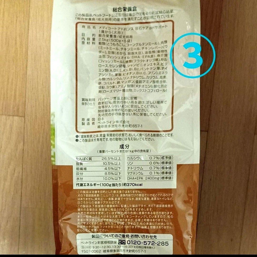 5点　メディコートアドバンス 3種 計7.5kg　＆　コンボピュア ドッグ 2種