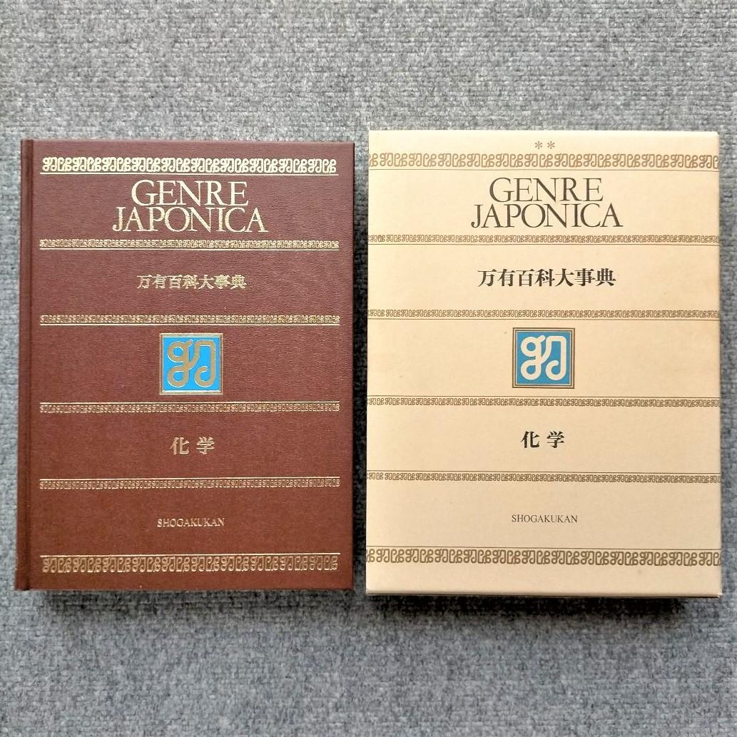 ほぼ新品・小学館の万有百科大事典６冊