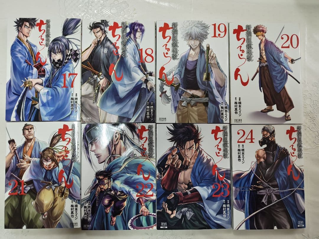 ちるらん、天翔の龍 全巻セット