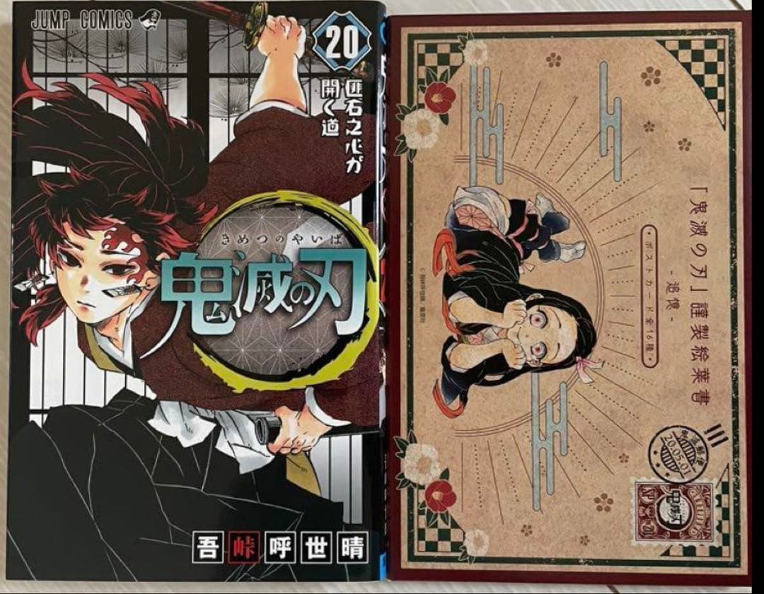 鬼滅の刃　全巻まとめ売り　全巻セット　特装版付き