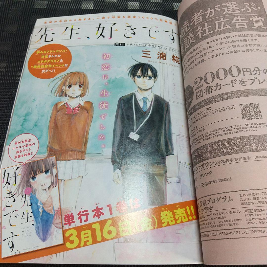 週刊少年マガジン 2018年15号※化物話 新連載 大暮維人※浅川梨奈グラビア