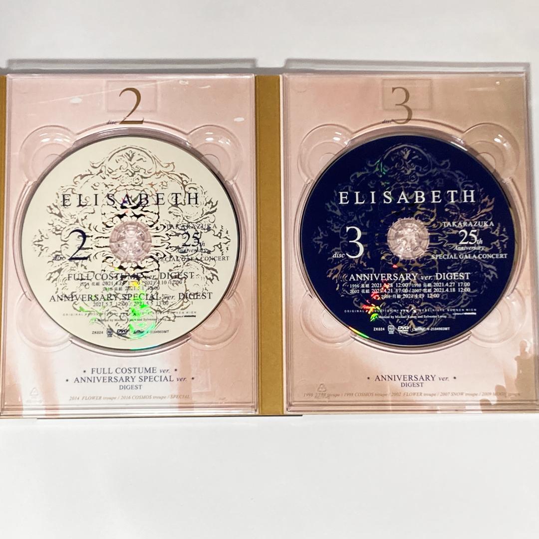 未使用 宝塚 DVD エリザベート 25周年 スペシャルガラコンサート