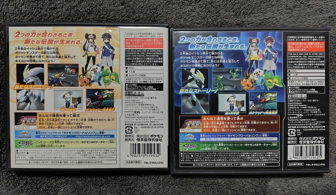 Nintendo　ポケットモンスター ホワイト2 & ブラック2 セット