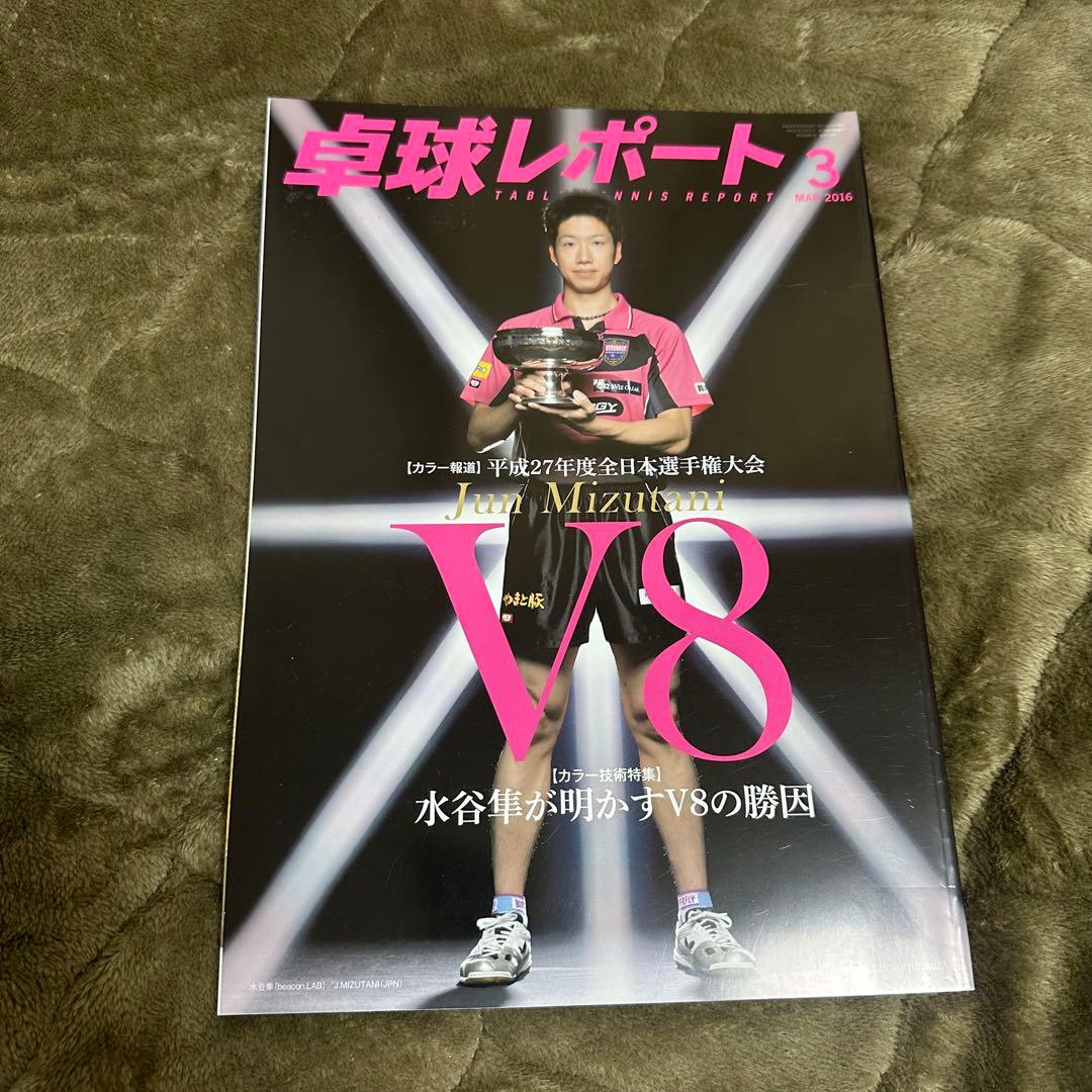 卓球レポート2016年1月、2月、4月、5月、6月、9月、10月、11月、12月