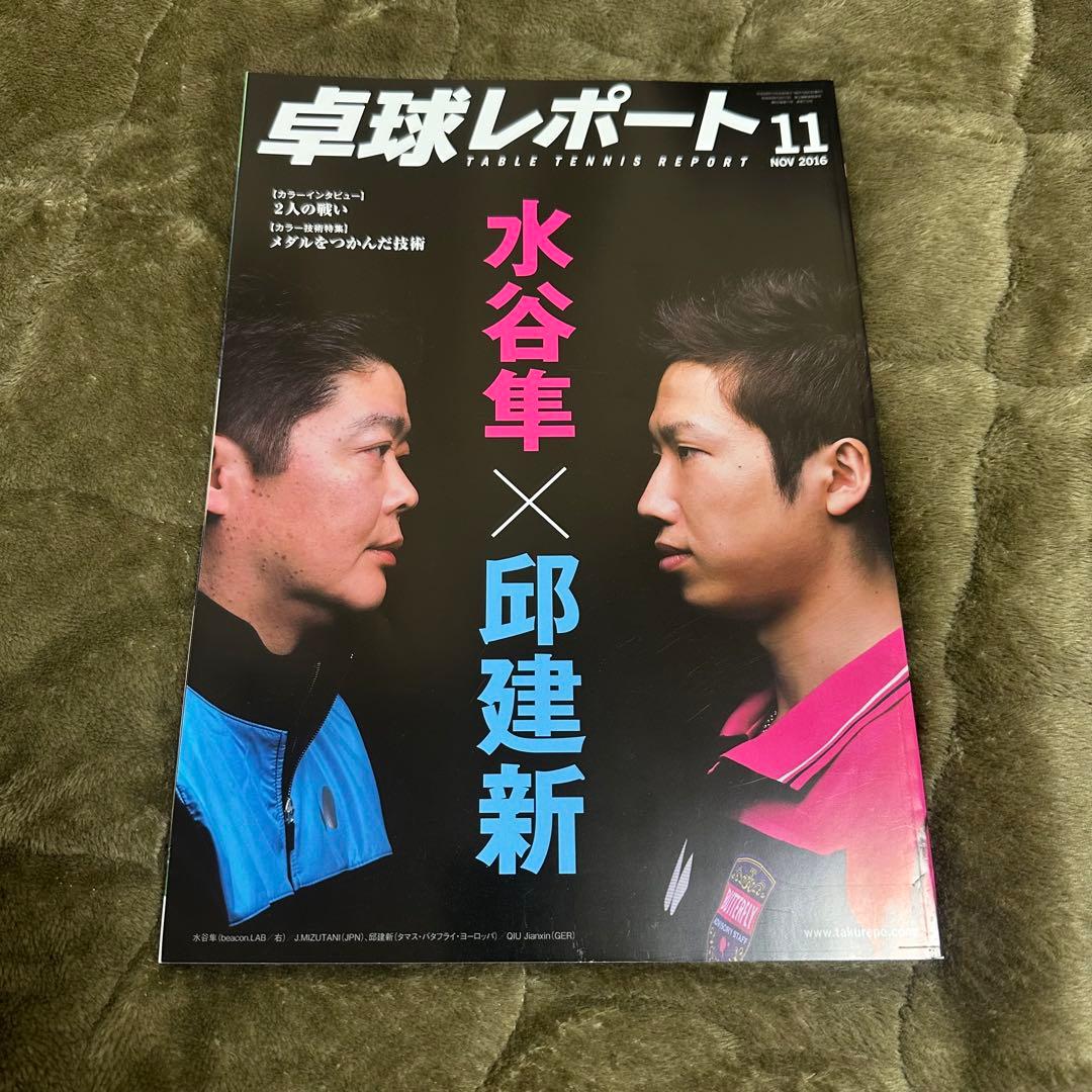 卓球レポート2016年1月、2月、4月、5月、6月、9月、10月、11月、12月