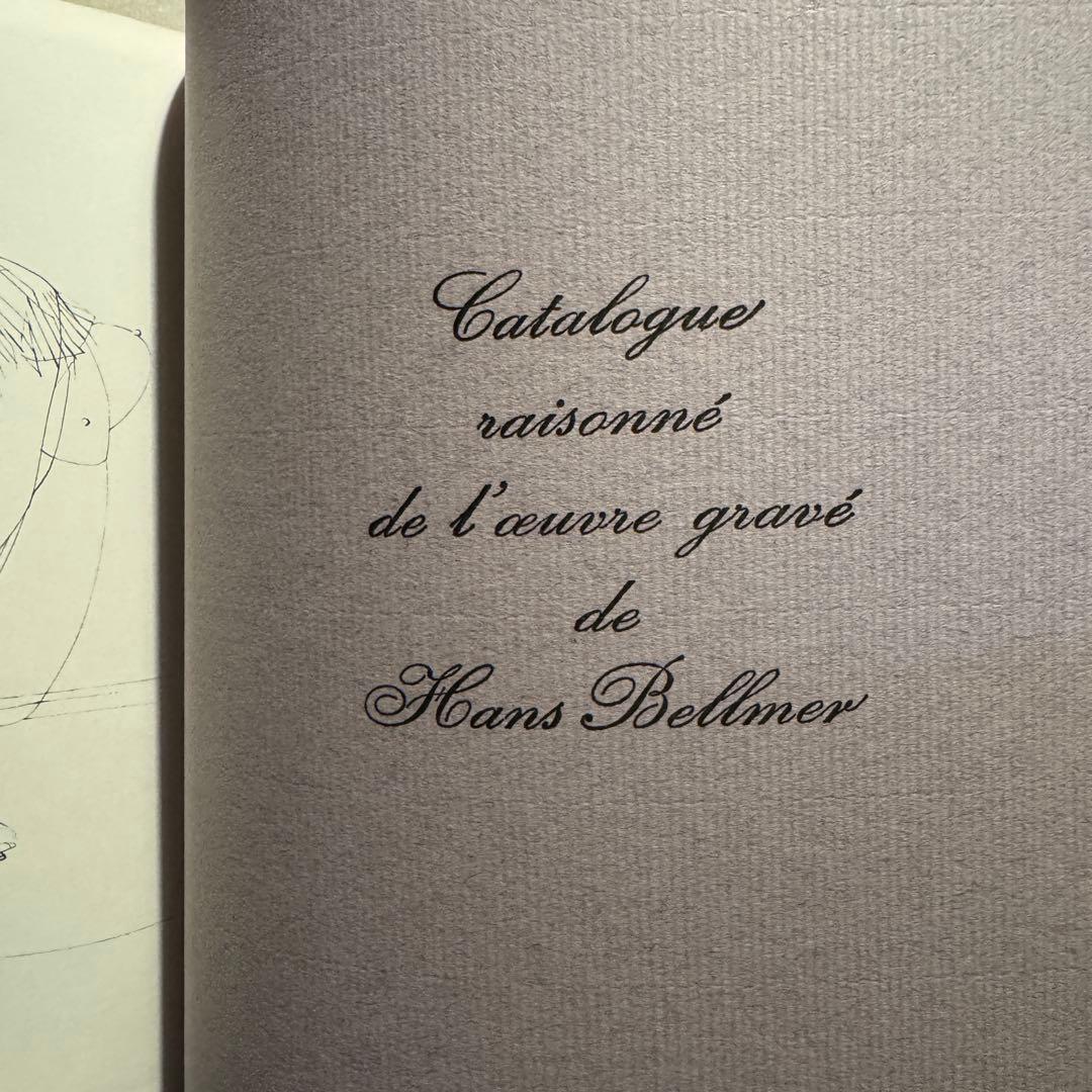 HANS BELLMER oeuvre grave ハンス・ベルメール版画 画集