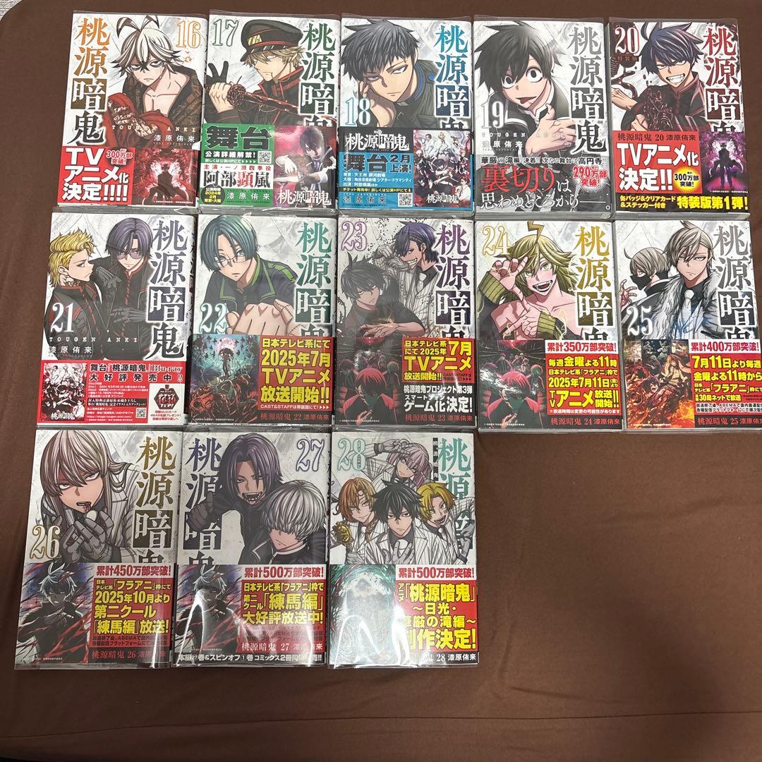桃源暗鬼　全巻セット　1〜28巻