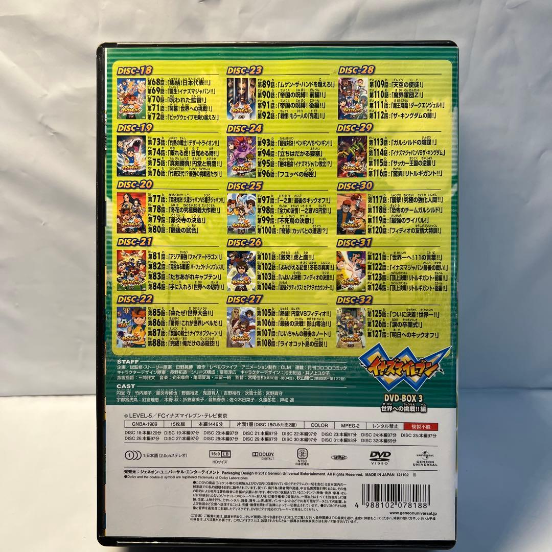 イナズマイレブン DVD-BOX3 「世界への挑戦!!編」 <期間限定生産>