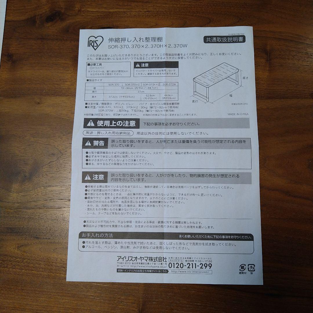 アイリスオーヤマ　押入れ収納ラック　4個