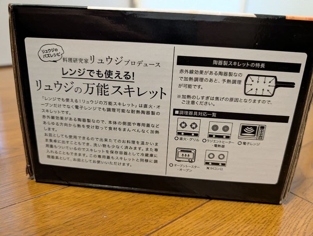 新品未使用 リュウジの万能スキレット　４WAY　レシピBOOK付き