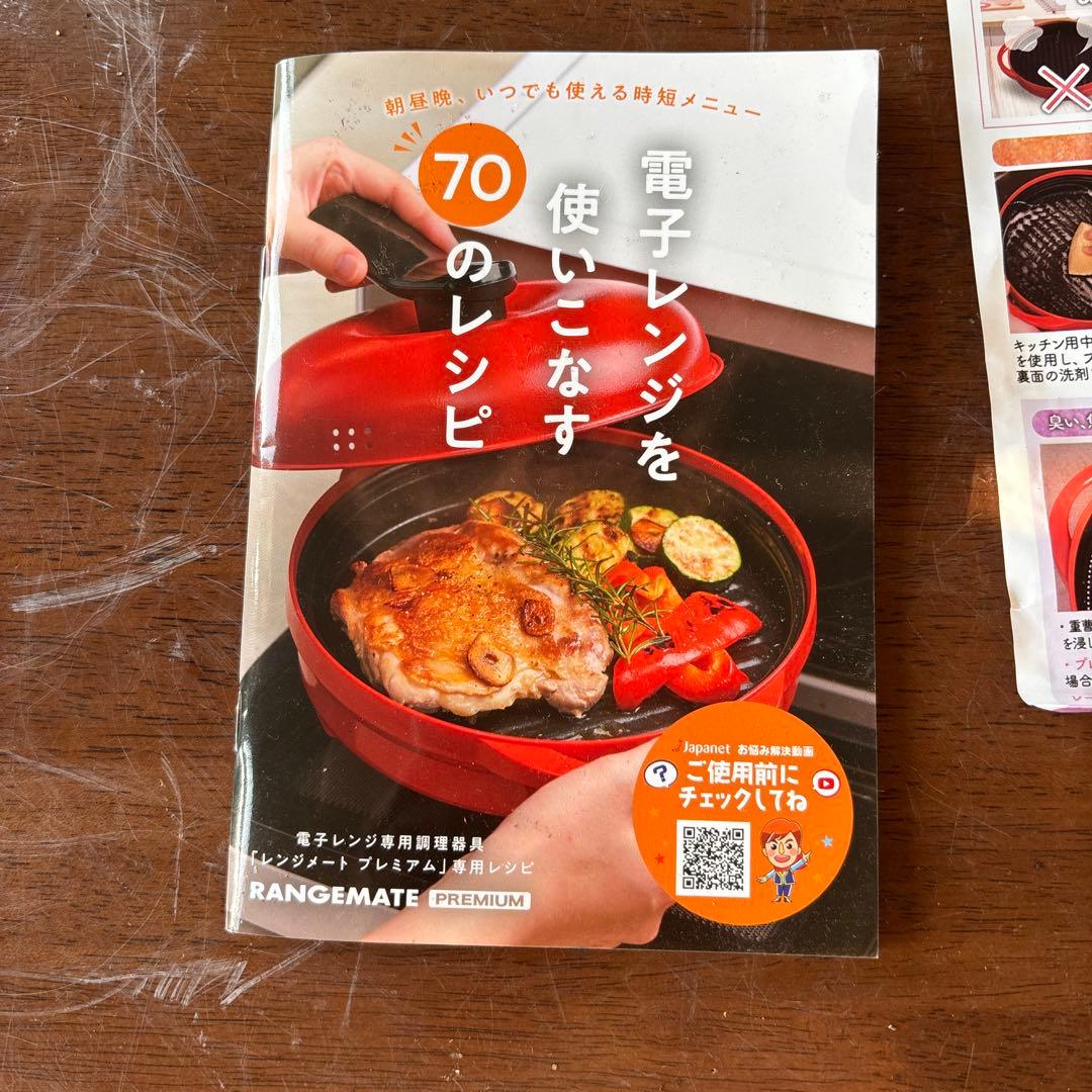 レシピ本　お手入れガイド付き❣️レンジメイト　RANGEMATE 多分プロ❣️美品‼️
