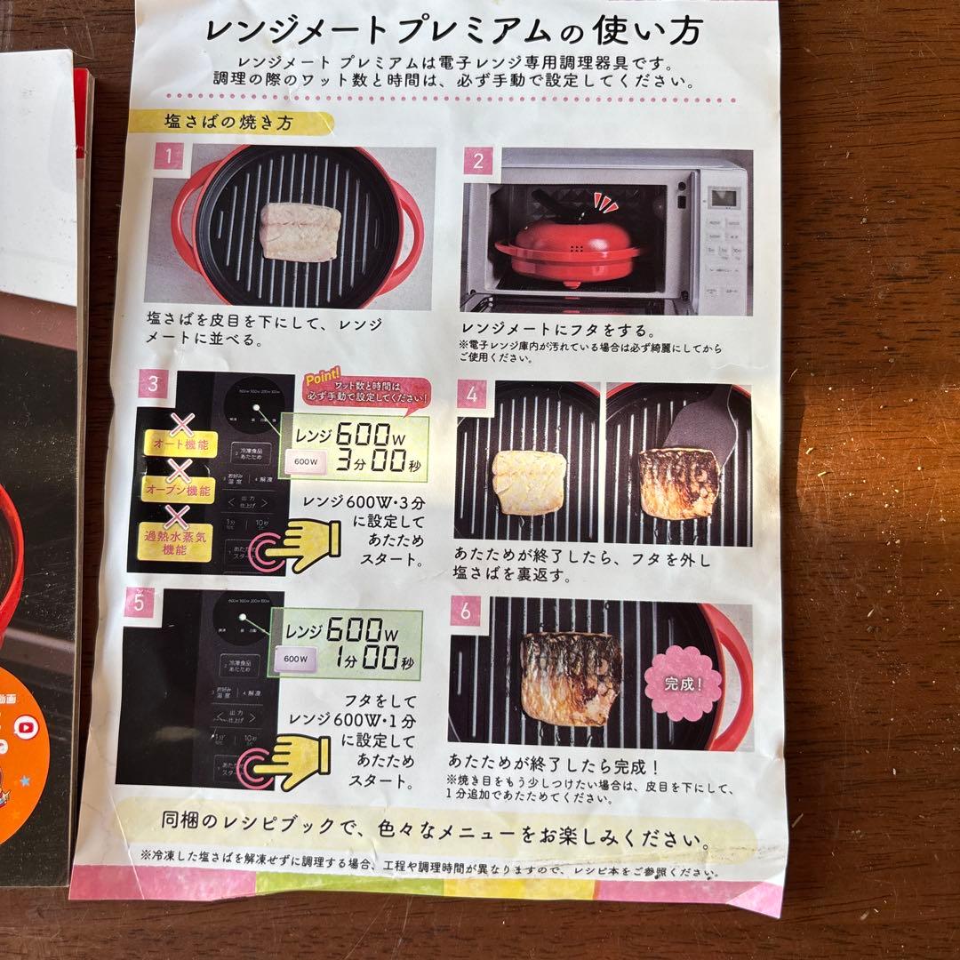 レシピ本　お手入れガイド付き❣️レンジメイト　RANGEMATE 多分プロ❣️美品‼️