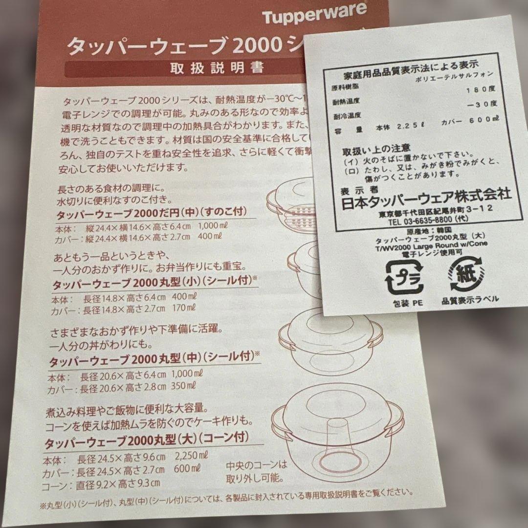 新品☆タッパーウェア　タッパーウェーブ2000 丸型(大)