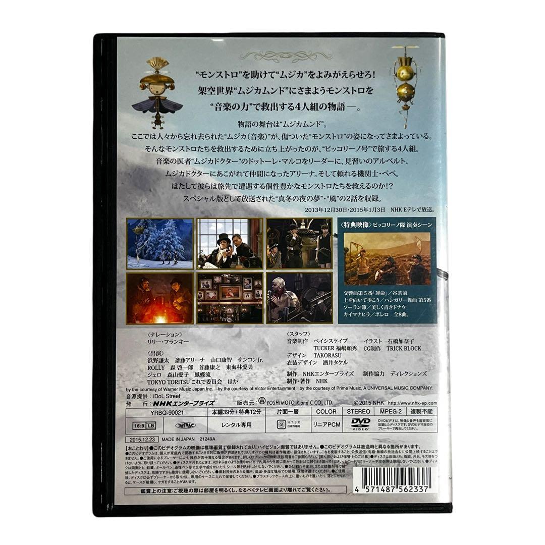 希少‼︎ 新品ケース DVD ムジカ・ピッコリーノ ウインター☆スペシャル
