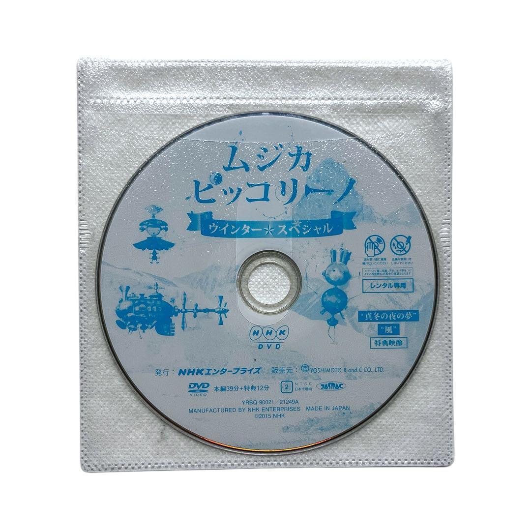 希少‼︎ 新品ケース DVD ムジカ・ピッコリーノ ウインター☆スペシャル